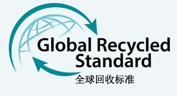 GRS認(rèn)證操作流程、步驟和審核內(nèi)容