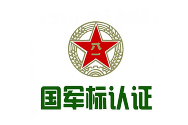 國(guó)軍標(biāo)質(zhì)量管理體系認(rèn)證是什么？有什么用？
