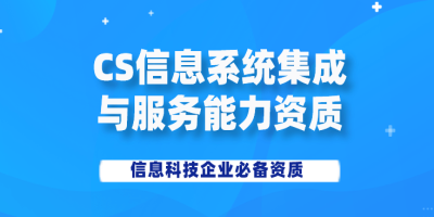 CS認證流程是什么？