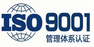 ISO9001認(rèn)證特點(diǎn)