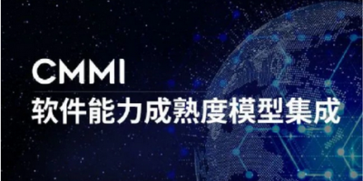 CMMI認證條件及周期？