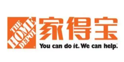 家得寶.jpg