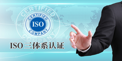 三體系認(rèn)證.jpg 三體系認(rèn)證.jpg