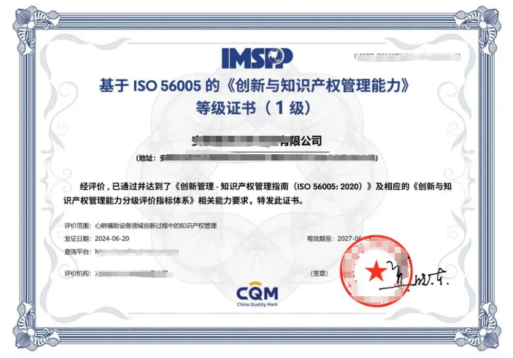 ISO56005創(chuàng)新與知識(shí)產(chǎn)權(quán)管理能力評(píng)價(jià)