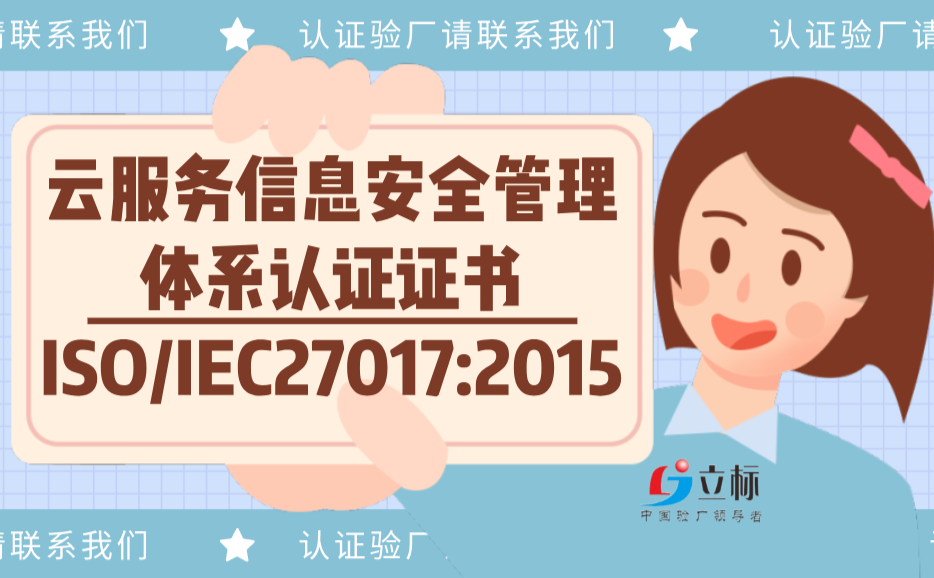 云服務(wù)信息安全管理體系認(rèn)證證書(shū)ISO/IEC27017:2015