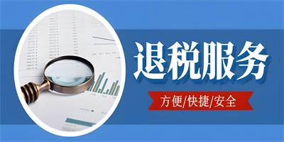 企業(yè)專項(xiàng)補(bǔ)貼政策——重點(diǎn)人群退稅補(bǔ)貼項(xiàng)目解析